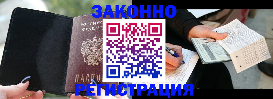 временная регистрация гарантия в Азове