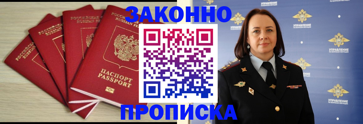 временная регистрация поиск в Азове