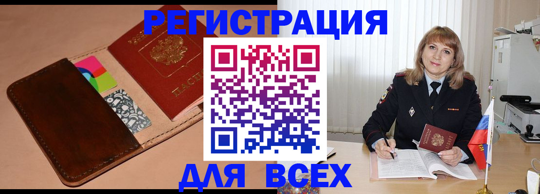 прописка 2025 в Азове