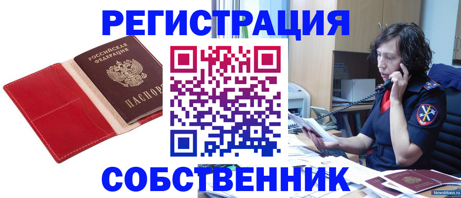 миграционный учет в Азове