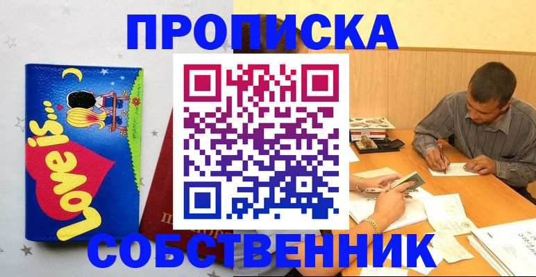 прописка регистрация в Азове