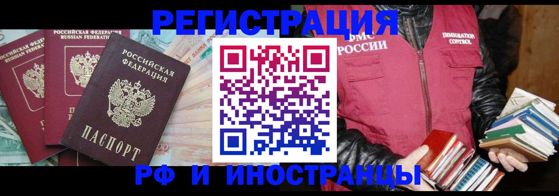 прописка законно в Азове