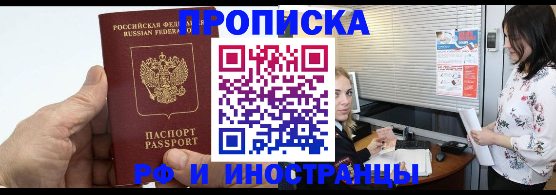 временная регистрация недорого в Азове